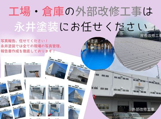 埼玉県川口市外壁塗装・屋根塗装・防水