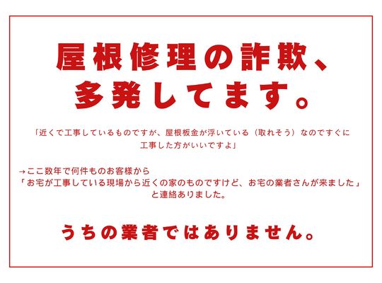 川口市　屋根業者