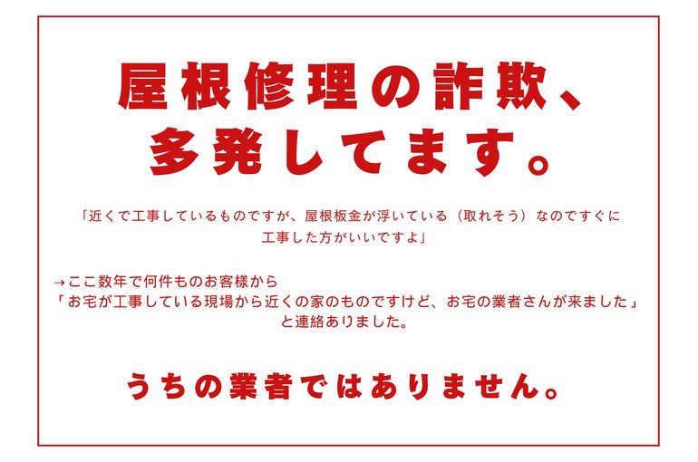 川口市　屋根業者