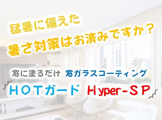 窓ガラス
