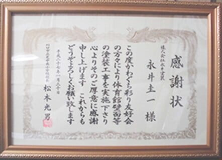 川口市立芝中央小学校からの感謝状