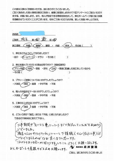 埼玉県蕨市A様邸 お客様の声