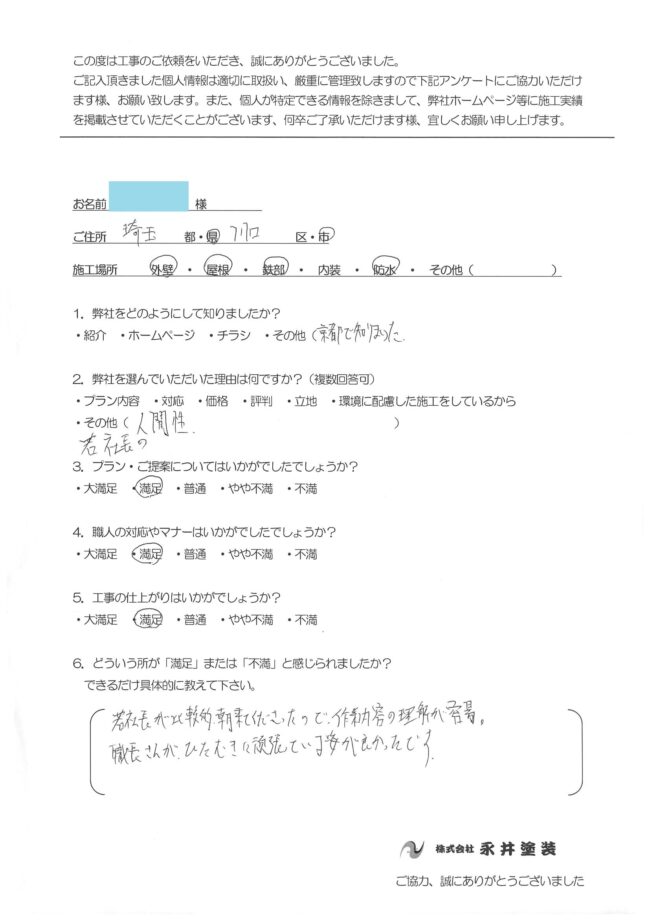 埼玉県川口市F様邸 アンケート
