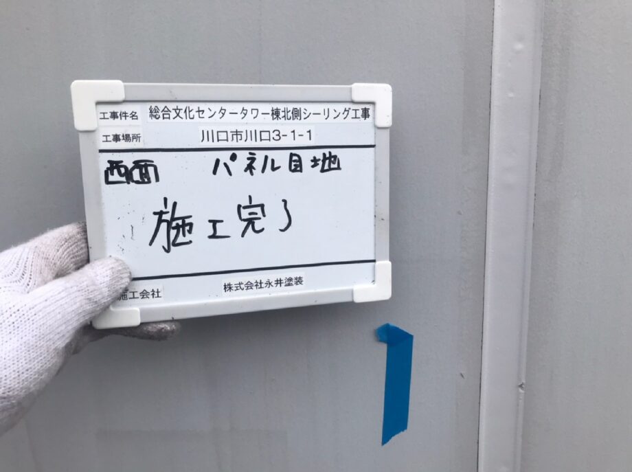 6 施工完了