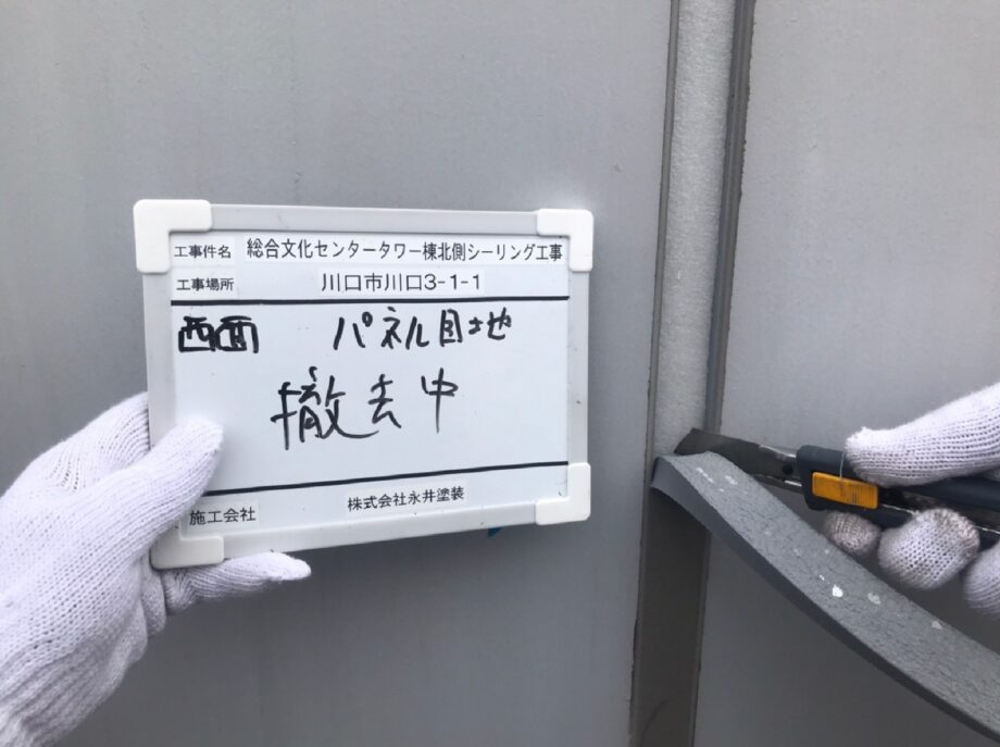 2 既存シール撤去 作業中