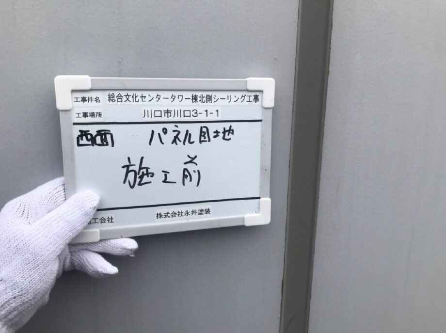 施工前
