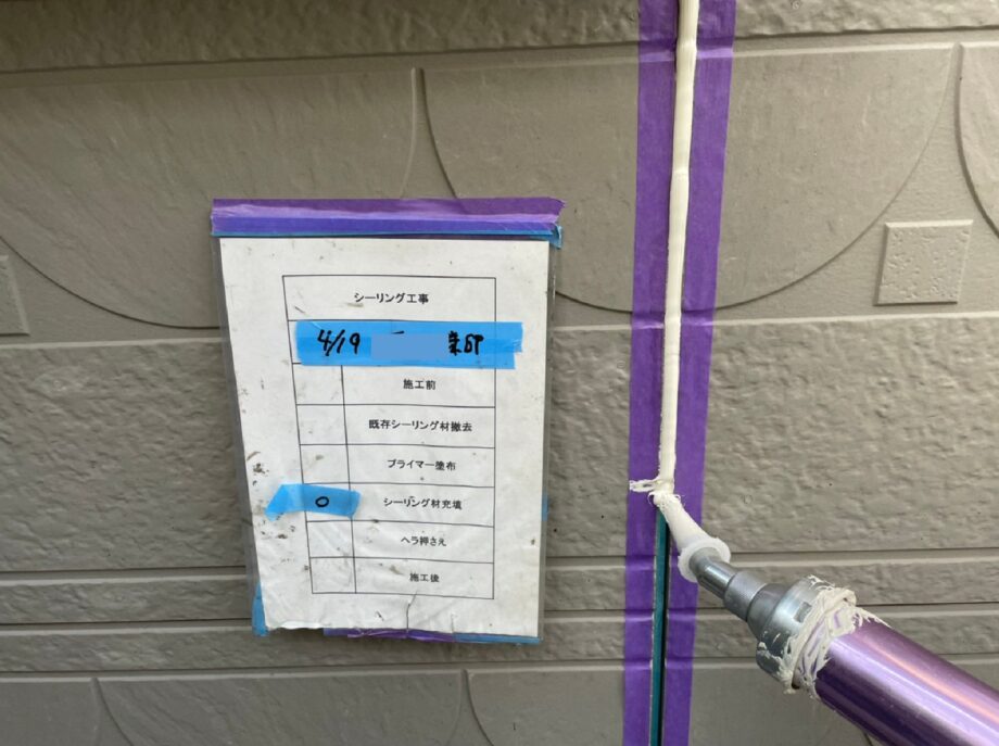 4 コーキング充填
