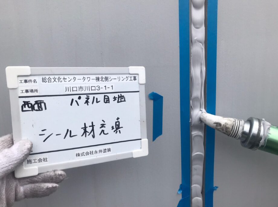 4 シール材充填 作業中