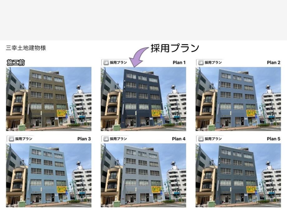 三幸土地建物本社ビル カラーシミュレーション