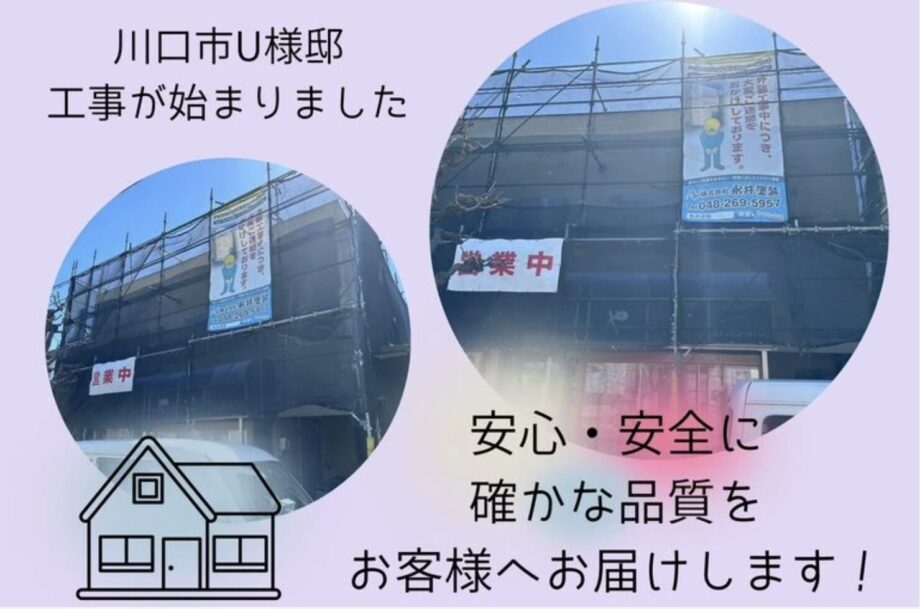 U様邸工事が始まりましたー塗装工事の流れ―