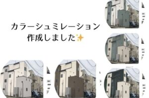 カラーシュミレーションのご提案