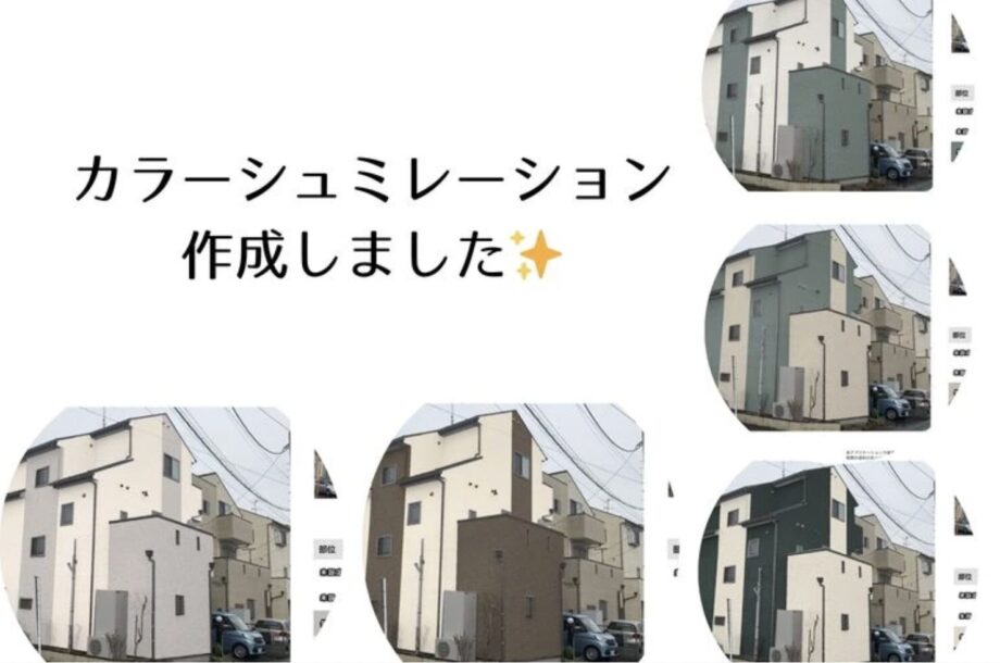 カラーシュミレーションのご提案
