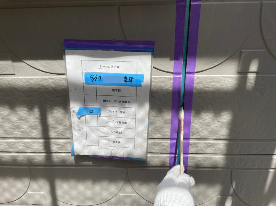 3 プライマー塗布