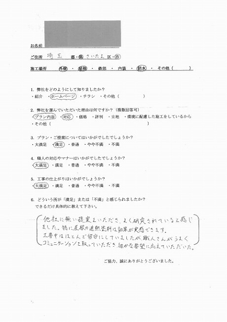 埼玉県川口市M様邸お客様の声
