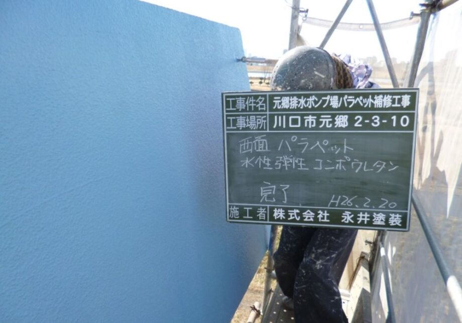 埼玉県川口市元郷排水ポンプ場 メイン