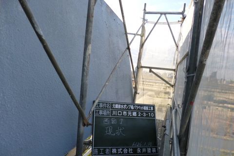 埼玉県川口市元郷排水ポンプ場 before 1