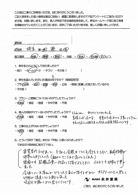 埼玉県蕨市Ｏ様邸 お客様の声