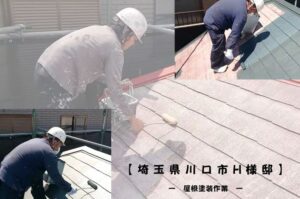 屋根塗装作業
